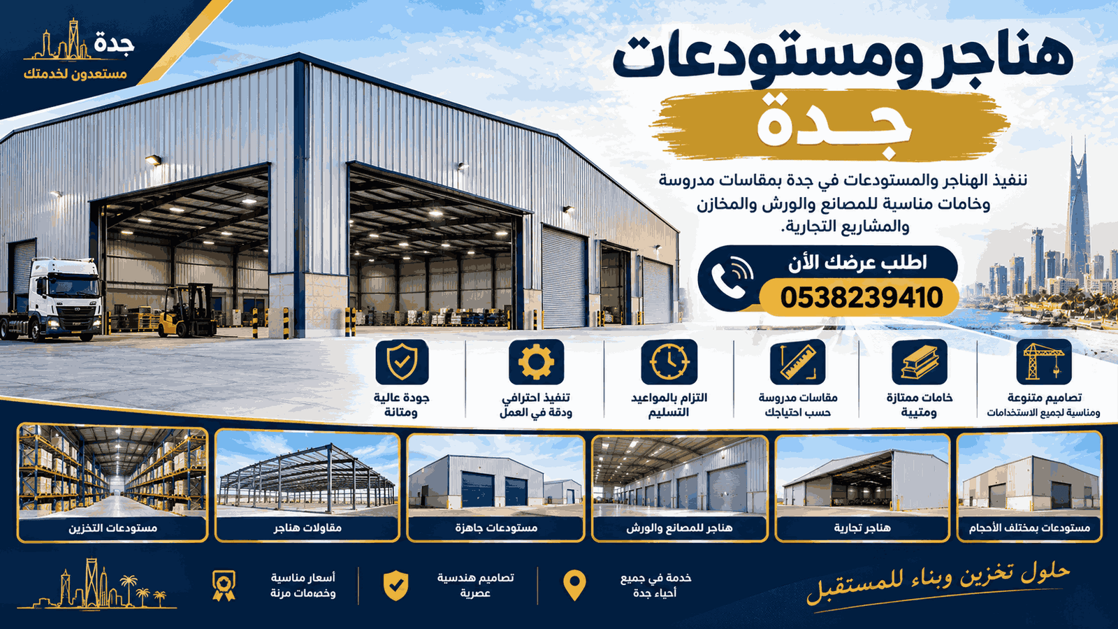 هناجر ومستودعات جدة